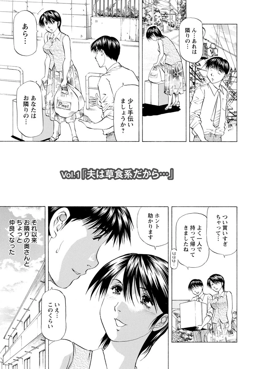 人妻だけど！愛シテるっ！ 4ページ