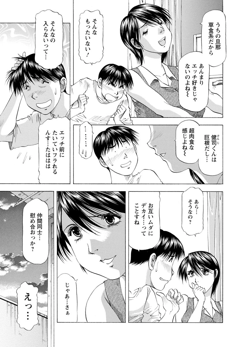 人妻だけど！愛シテるっ！ 8ページ