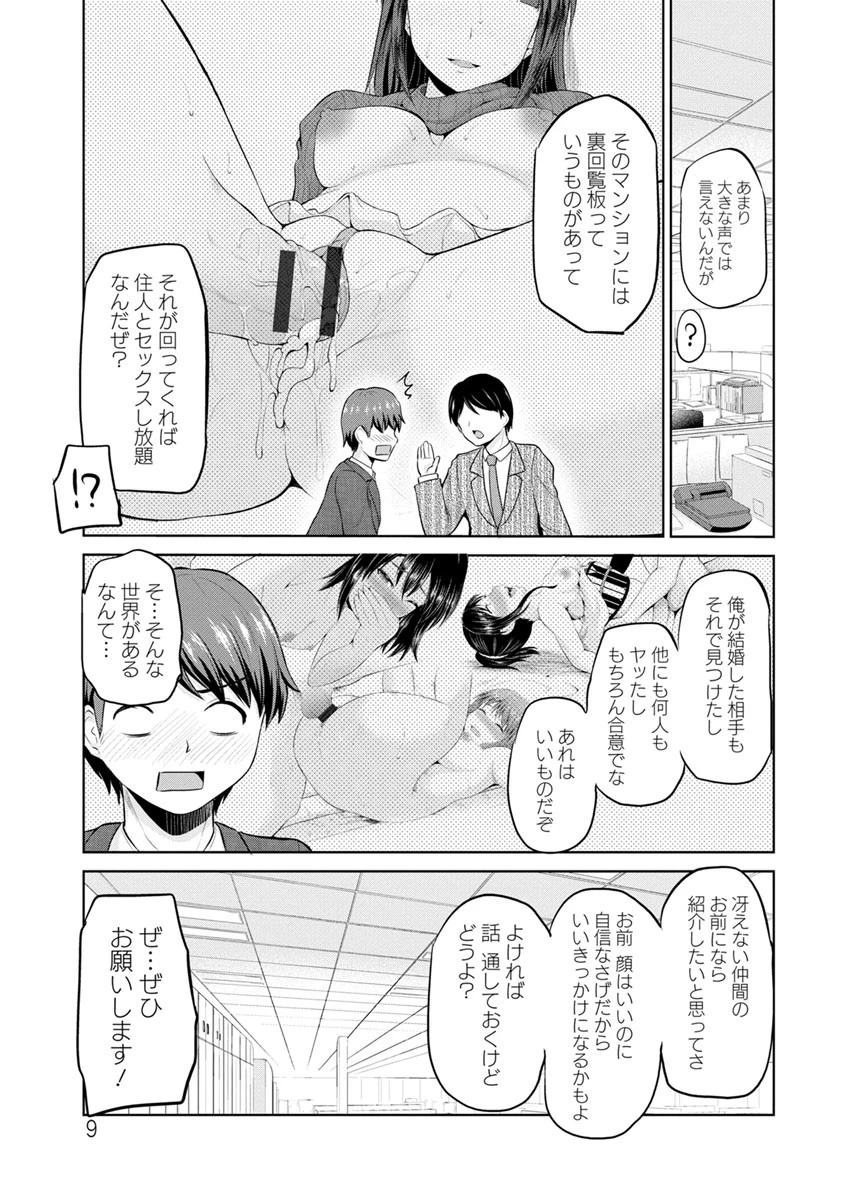 もっとマワして・裏回覧板 8ページ