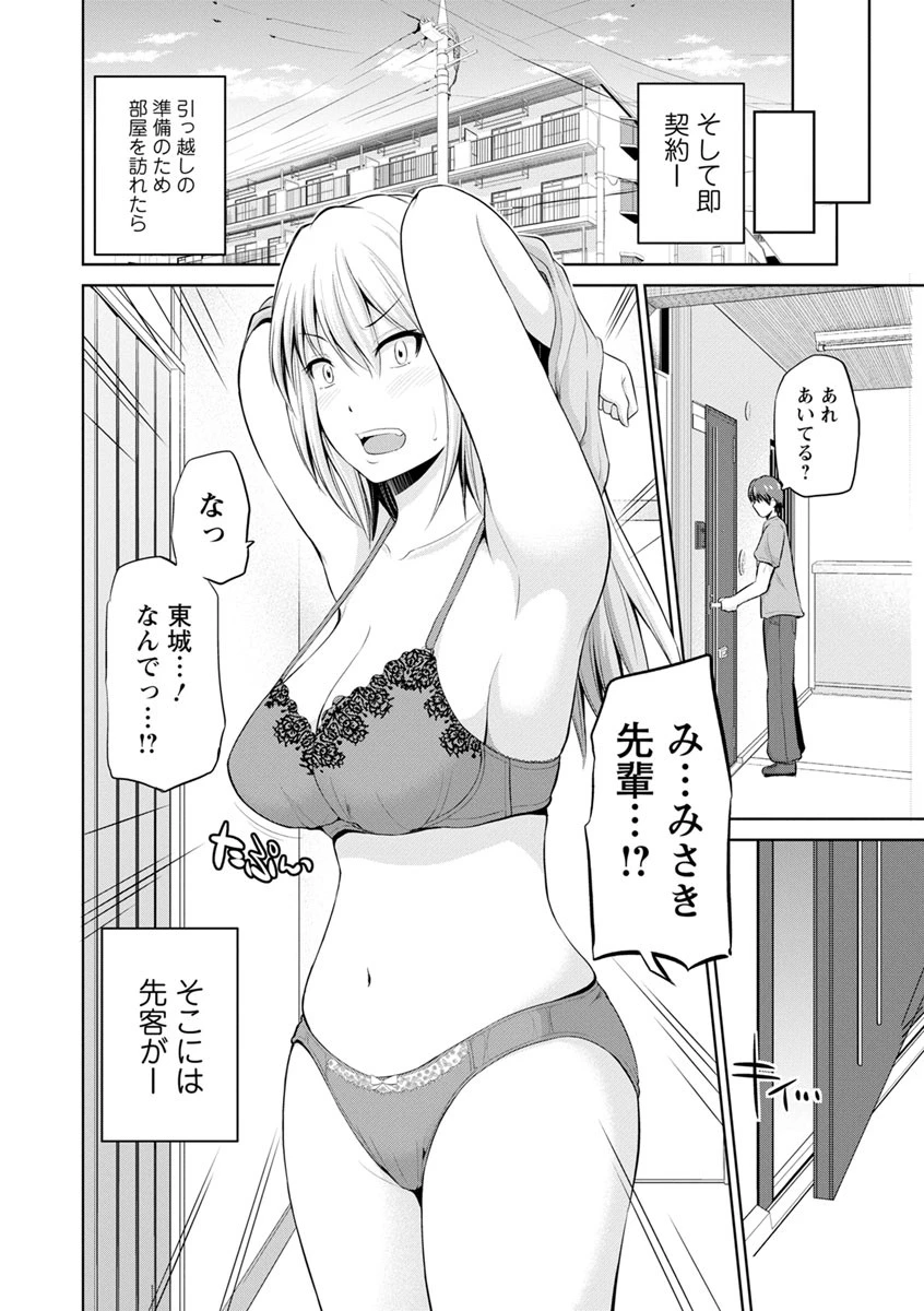 もっとマワして・裏回覧板 10ページ