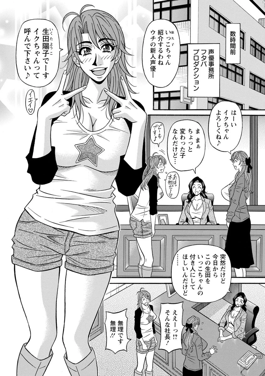 人妻声優イクコさん 7ページ