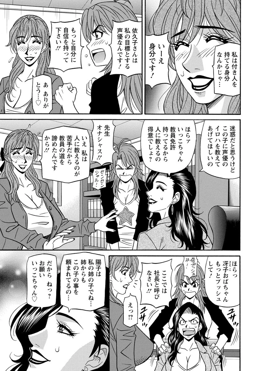 人妻声優イクコさん 8ページ