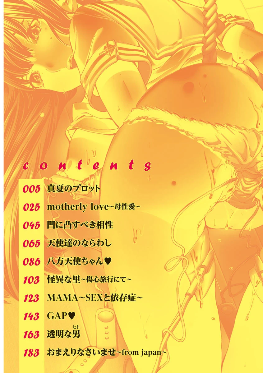 学園拘束白書 3ページ