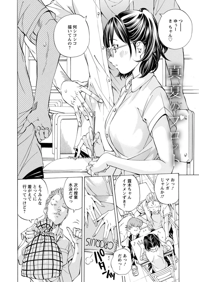 学園拘束白書 5ページ