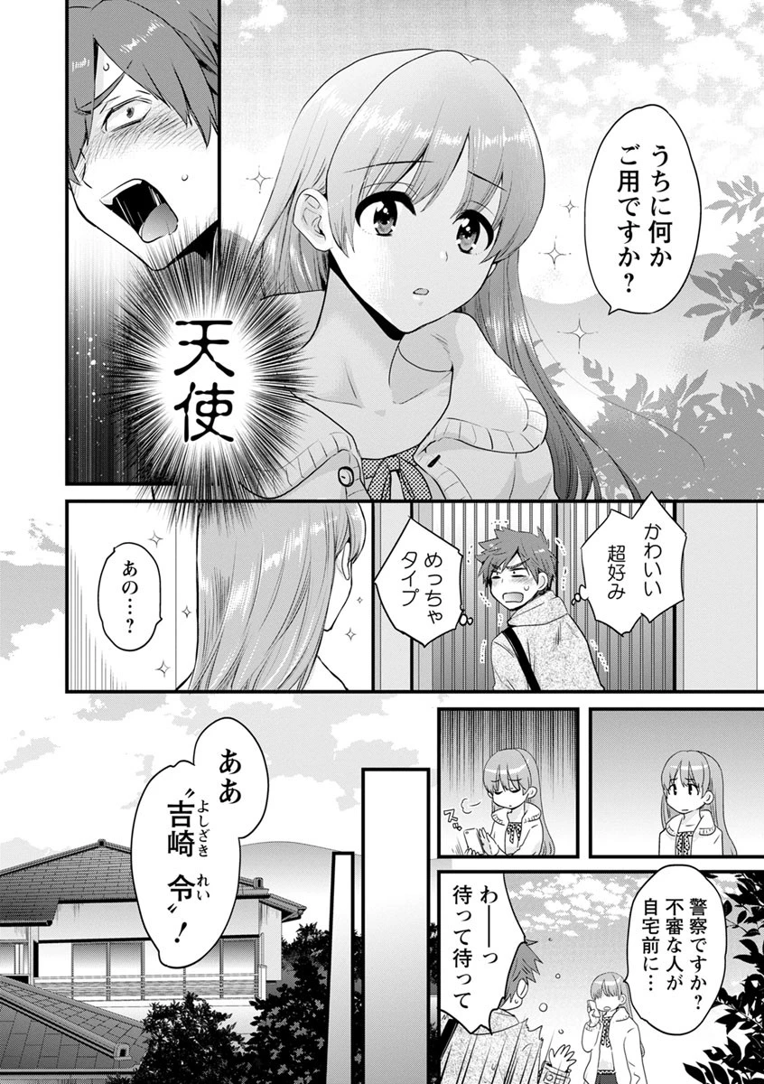 あやつれ!シスターズ 7ページ