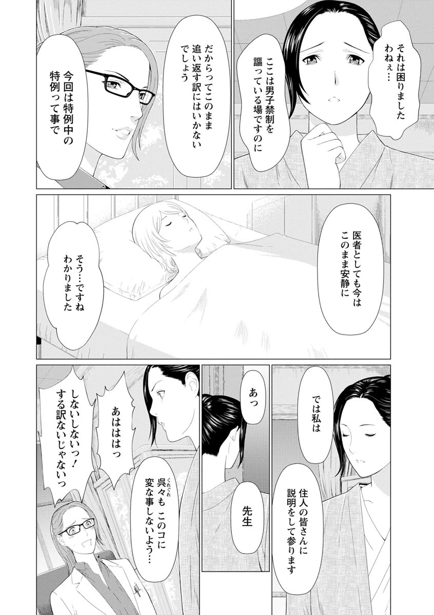 深霧楼奇譚 7ページ