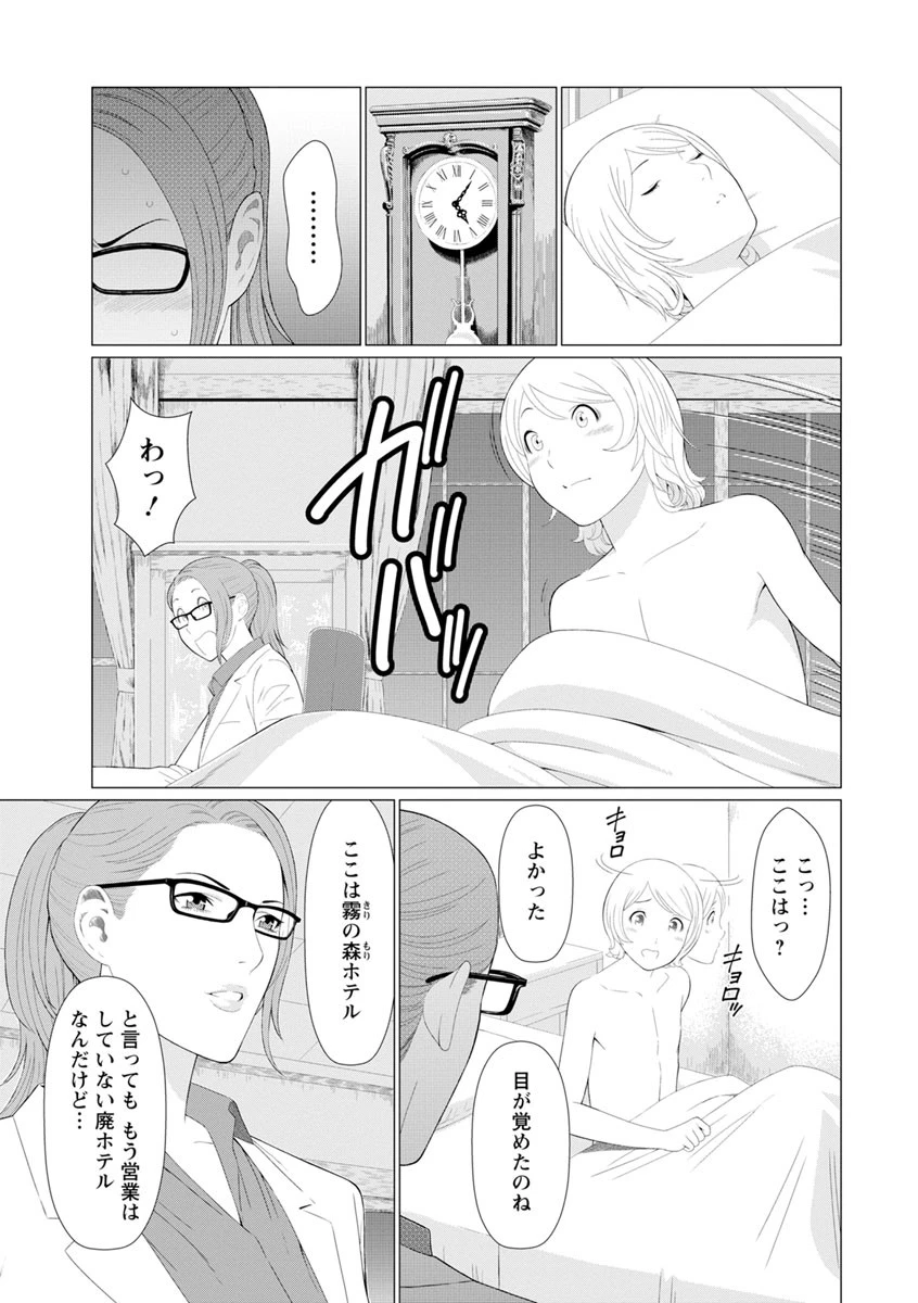 深霧楼奇譚 8ページ