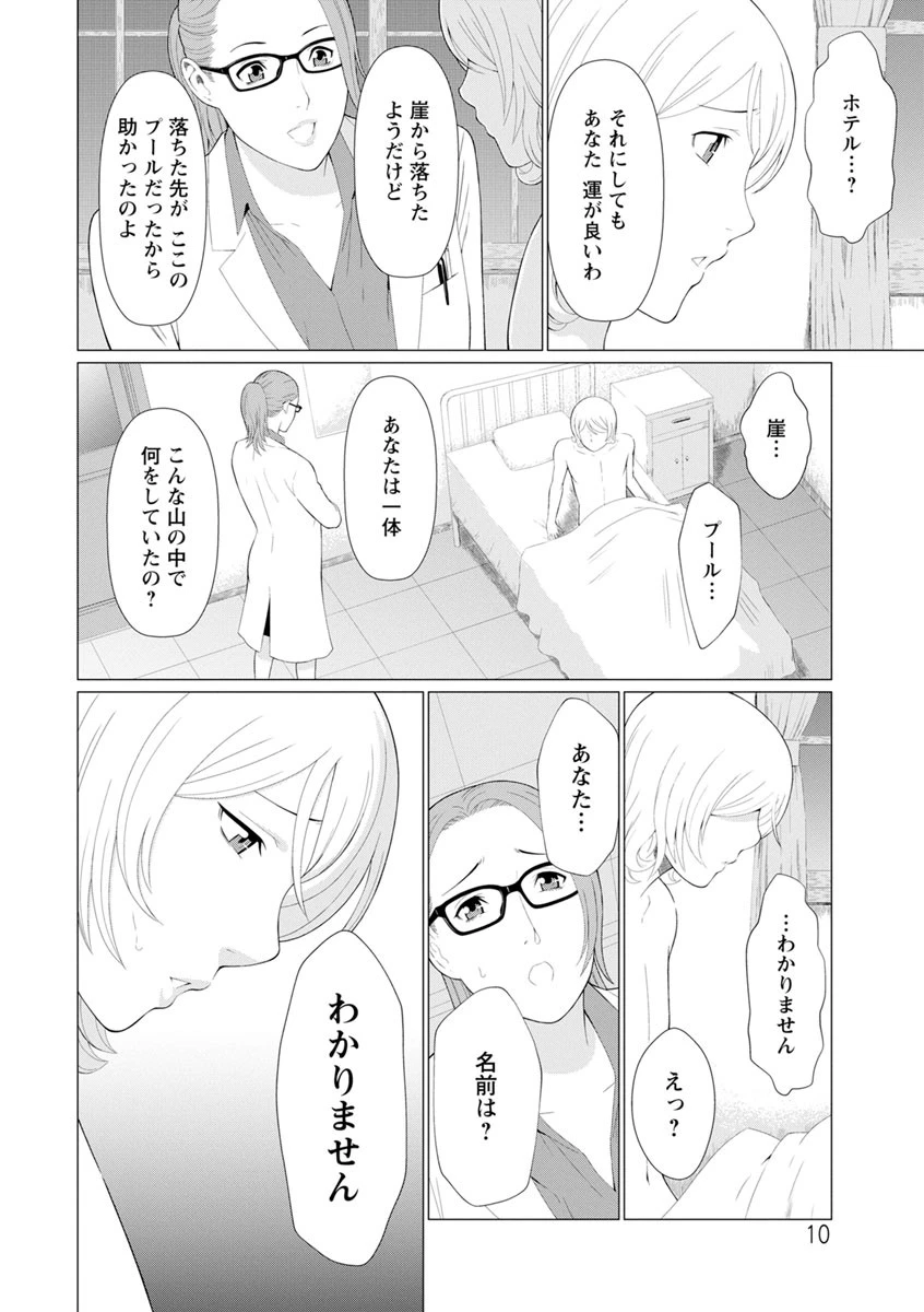 深霧楼奇譚 10ページ