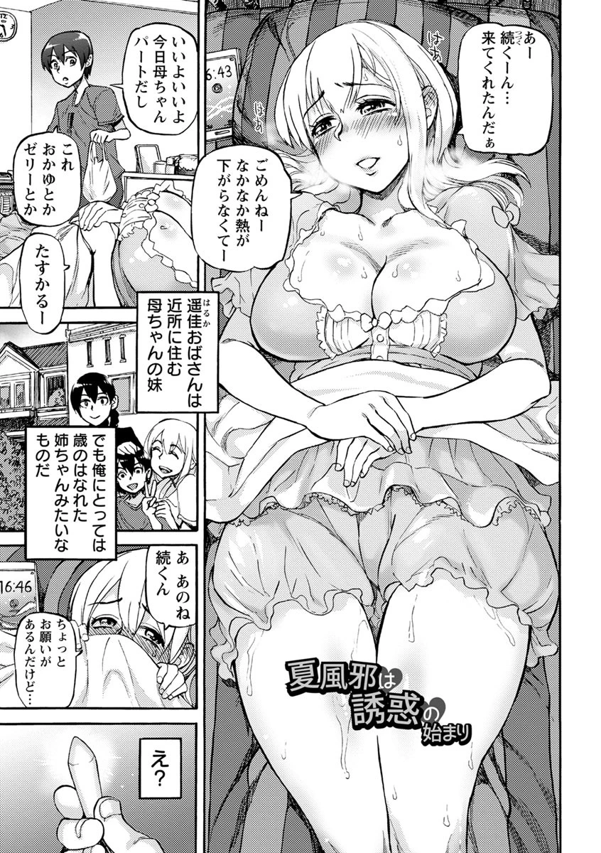 今宵、好きな穴から 4ページ