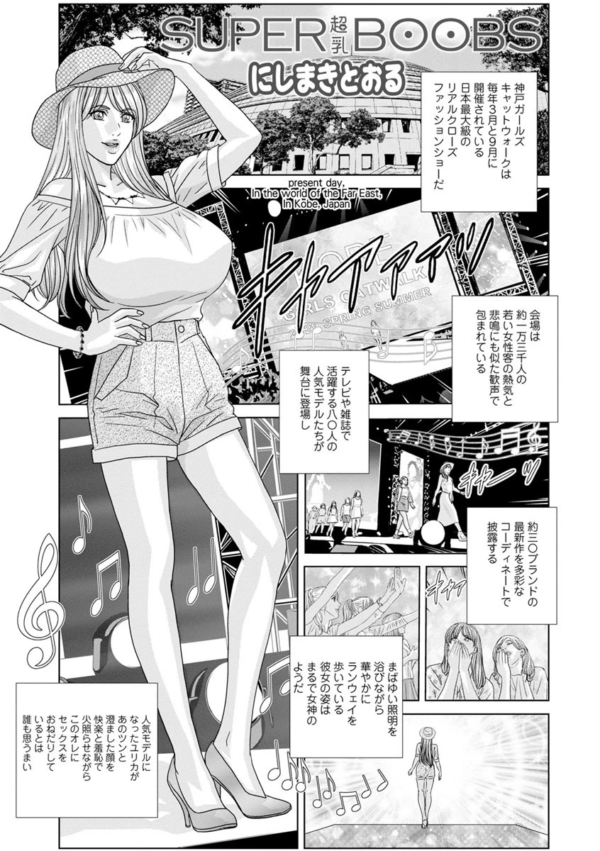 SUPERBOOBS― 超乳― 6ページ