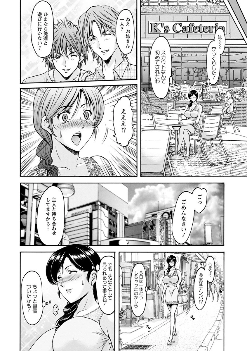 人妻不倫沼 7ページ