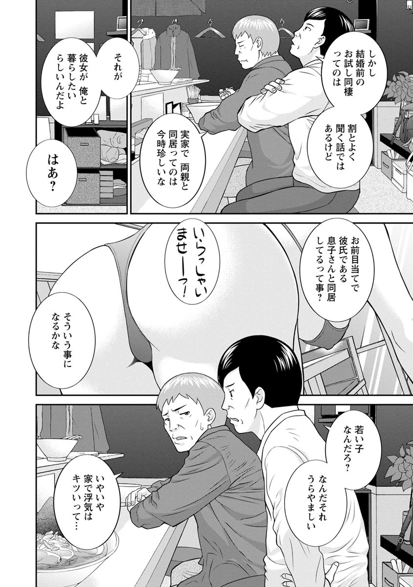 熟れ妻遊戯 めぐみさんは息子の彼女 2 7ページ