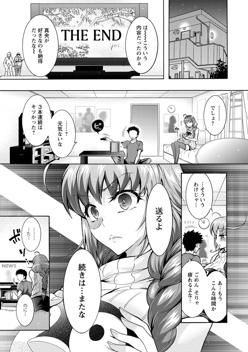 超々肉食系女子 8ページ