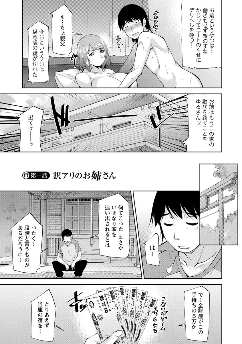 神様にお願い 6ページ