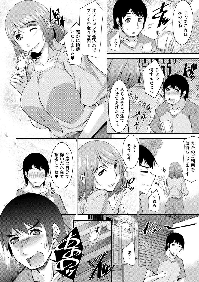 神様にお願い 7ページ