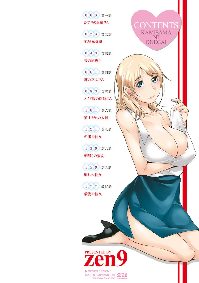 神様にお願い 9ページ