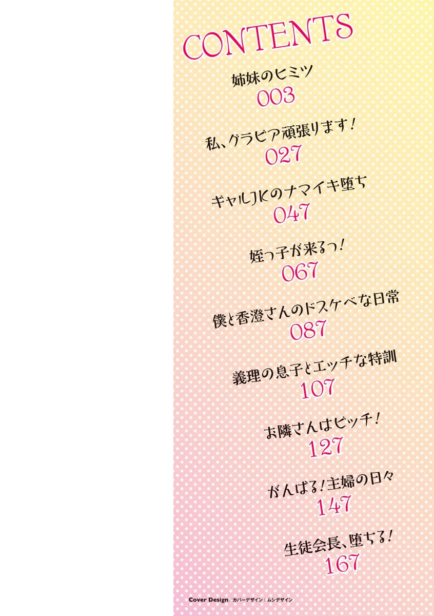 アヘっ娘・天国 9ページ