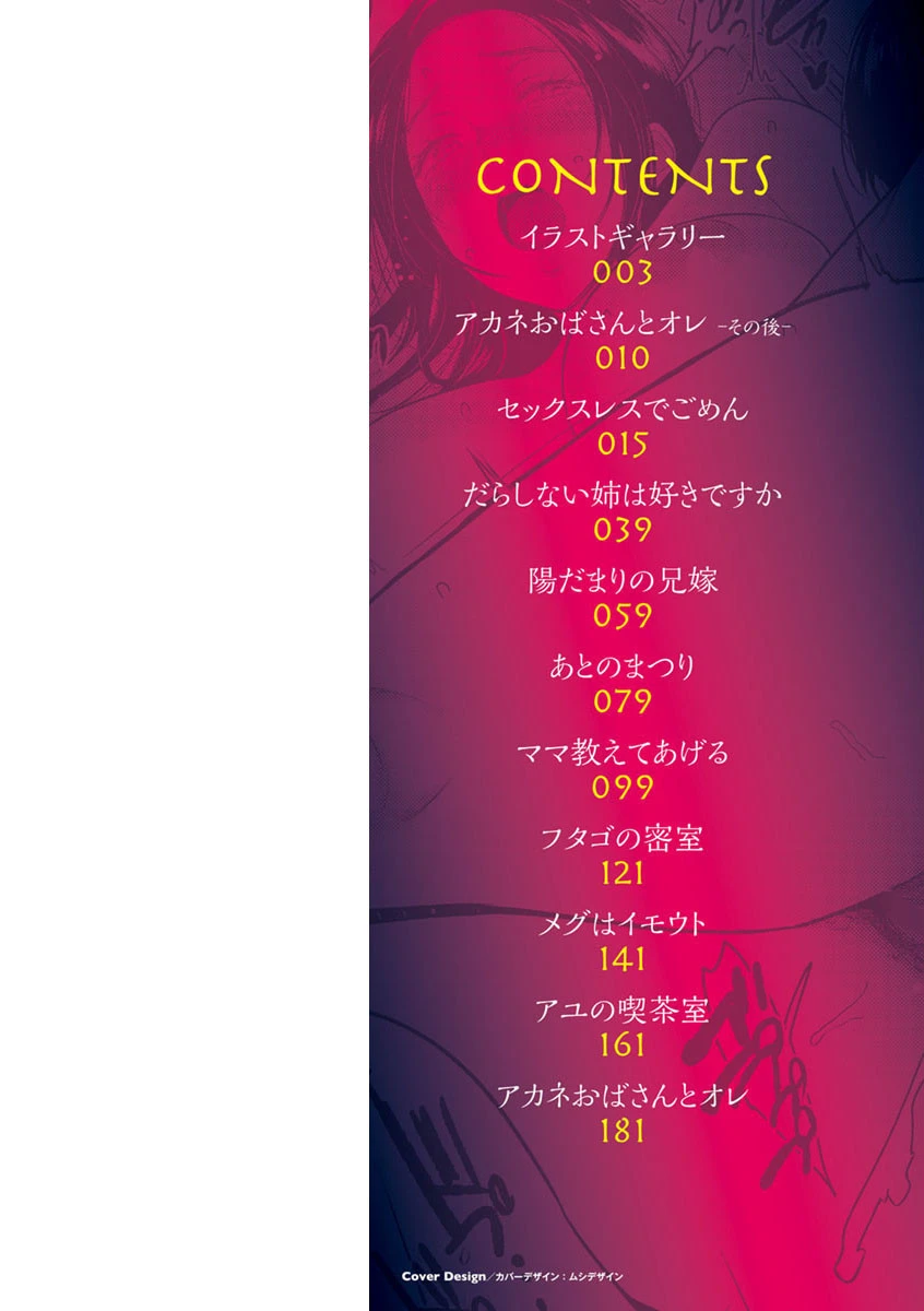 イビツな愛の巣 9ページ