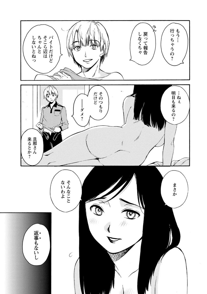 淑女デイズ〜年上女性は好きですか〜 6ページ