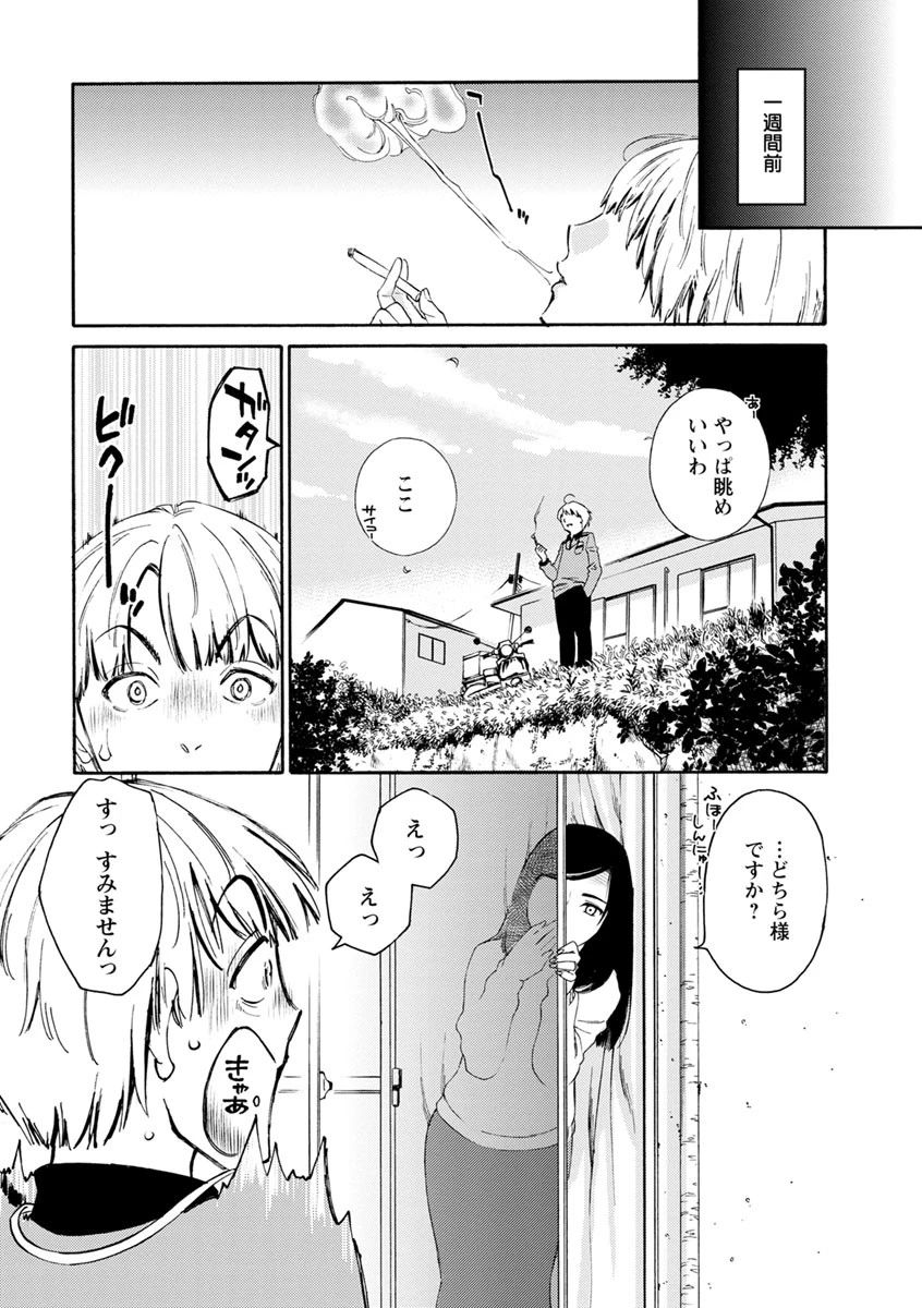 淑女デイズ〜年上女性は好きですか〜 7ページ