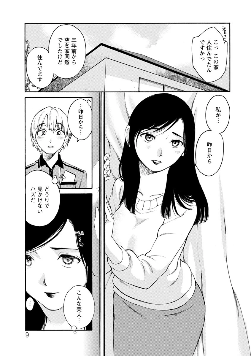 淑女デイズ〜年上女性は好きですか〜 8ページ