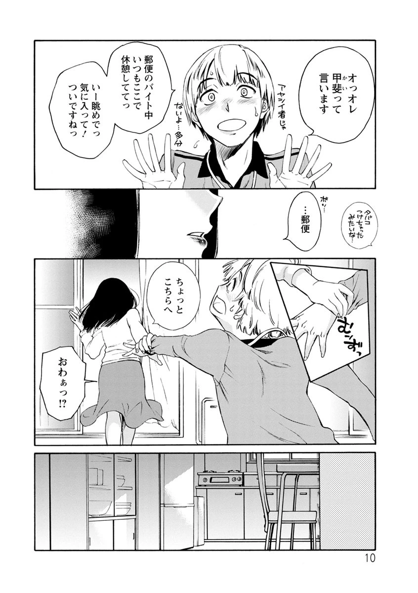 淑女デイズ〜年上女性は好きですか〜 10ページ