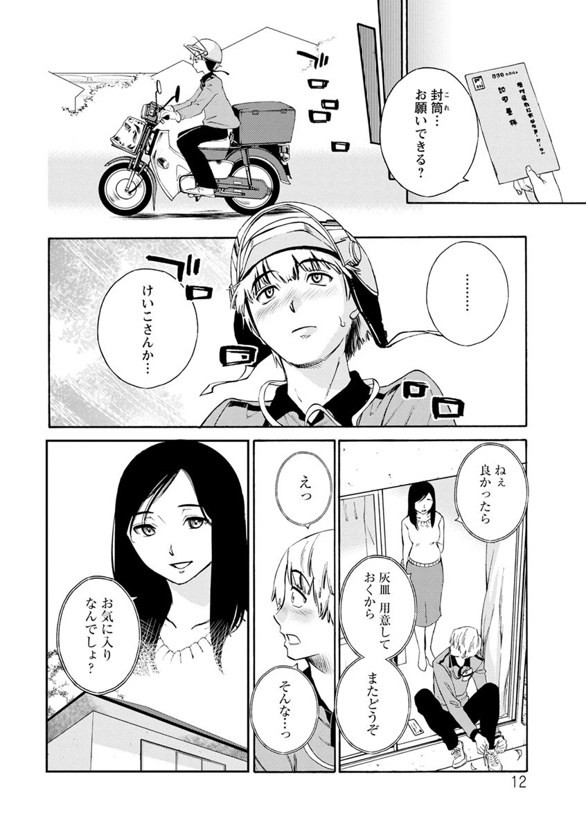 淑女デイズ〜年上女性は好きですか〜 12ページ