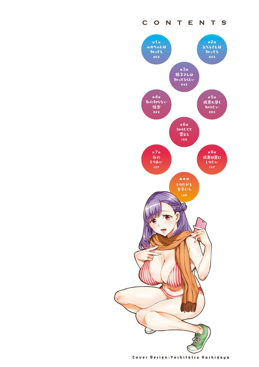 しりたがり女子 9ページ