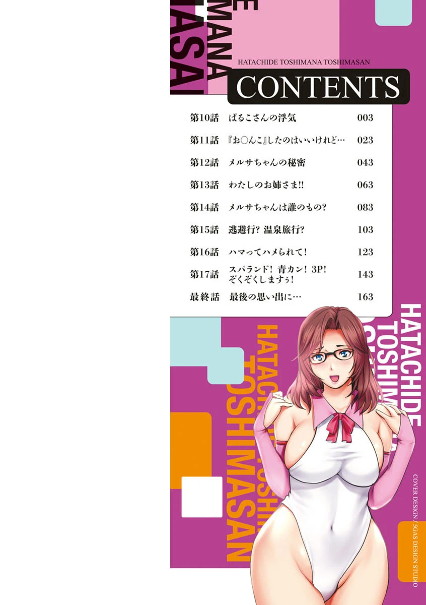 20歳で年増な豊島さん 年増区育ちの豊島さん 2 9ページ