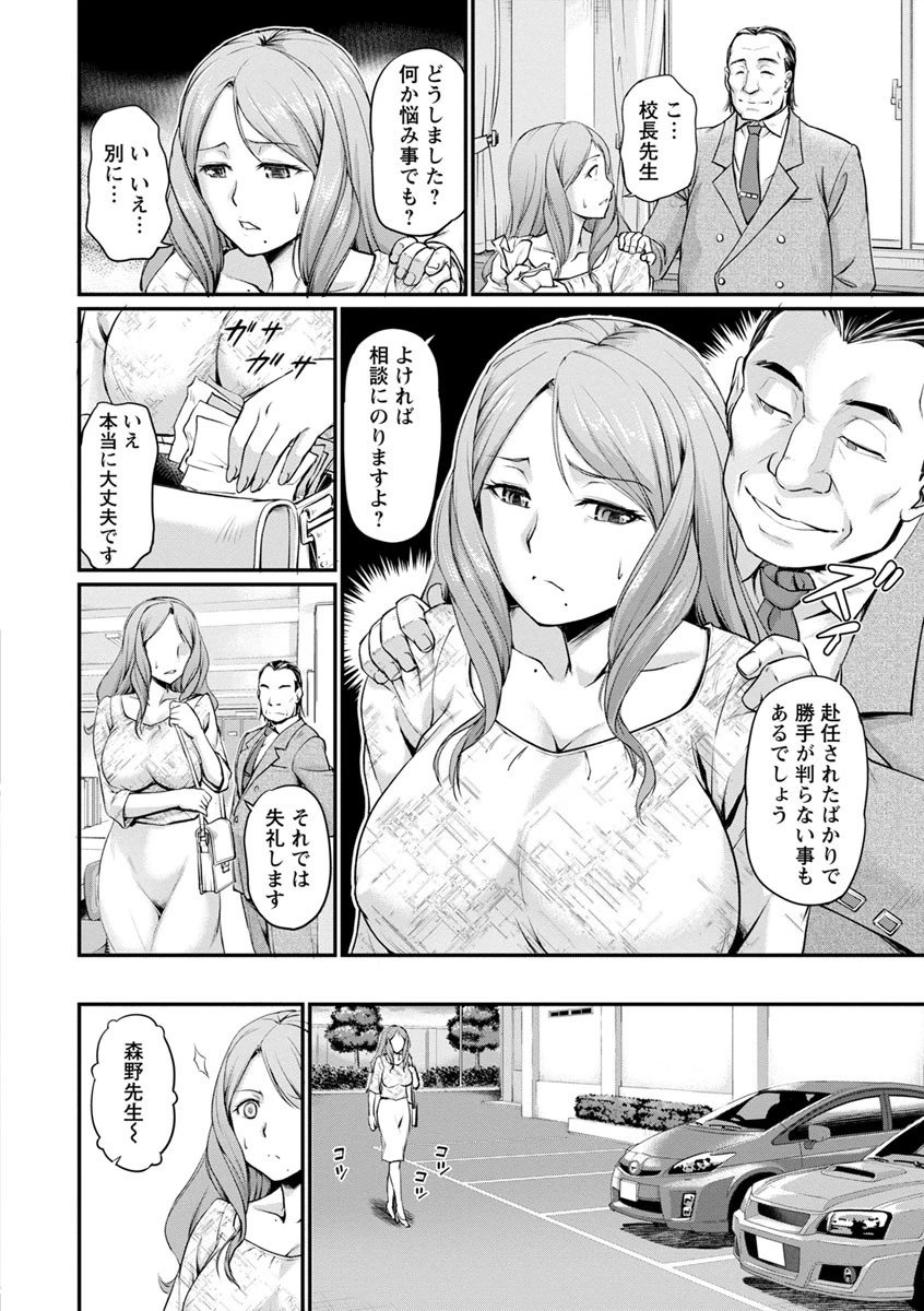 女教師謝肉祭 5ページ