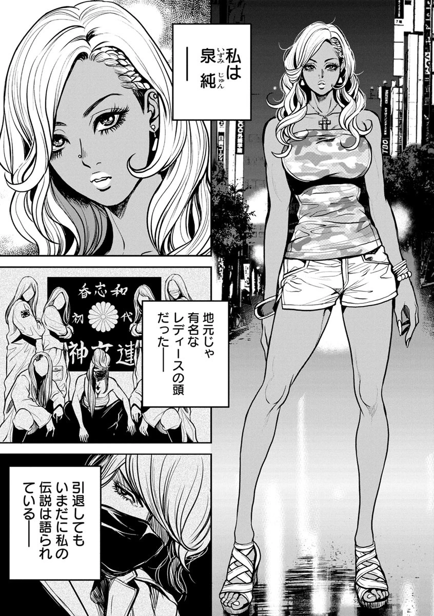 ヤンキーギャル・純情 6ページ