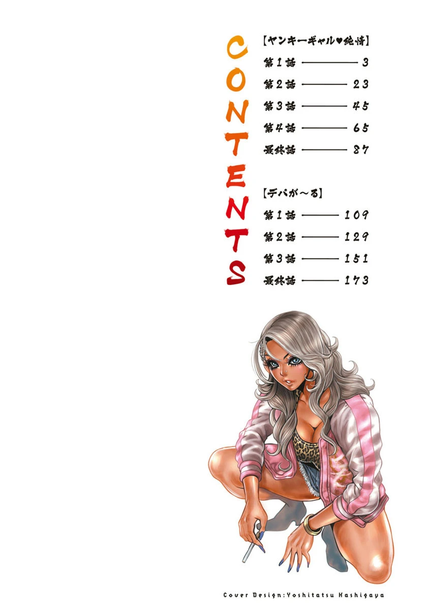 ヤンキーギャル・純情 9ページ