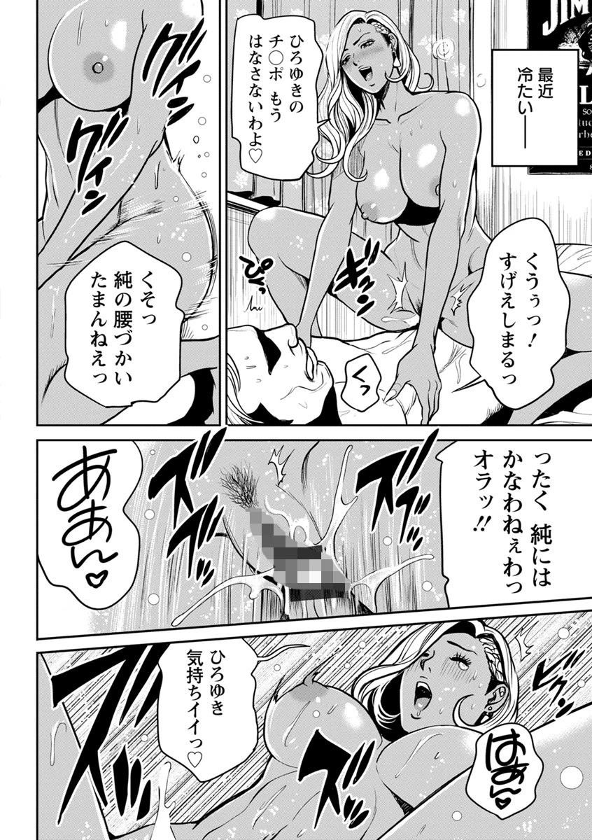 ヤンキーギャル・純情 10ページ