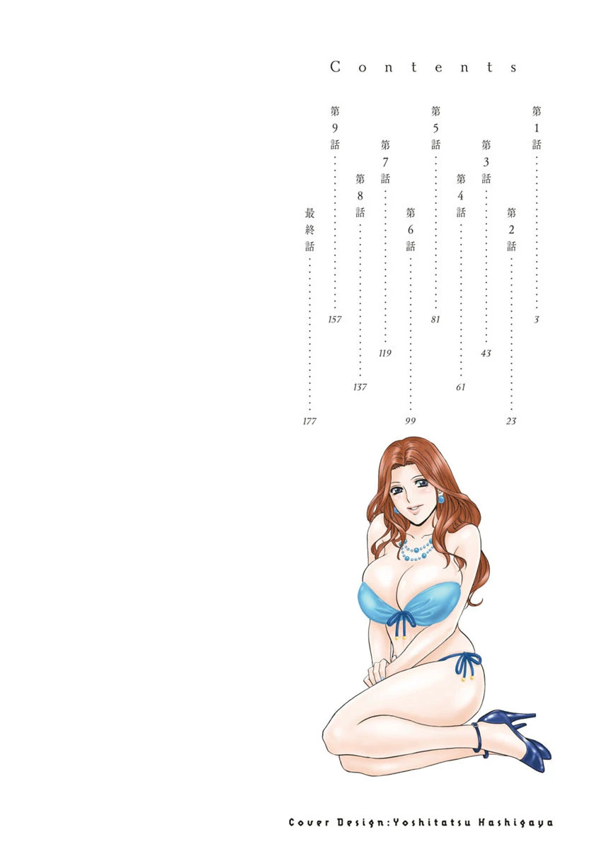 白濁の罠 人妻ハメ堕とし 9ページ