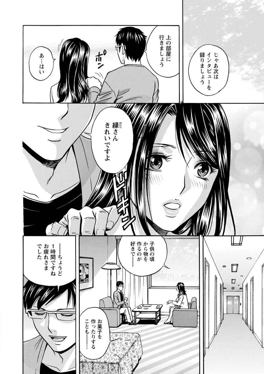 白濁の罠 人妻ハメ堕とし 16ページ