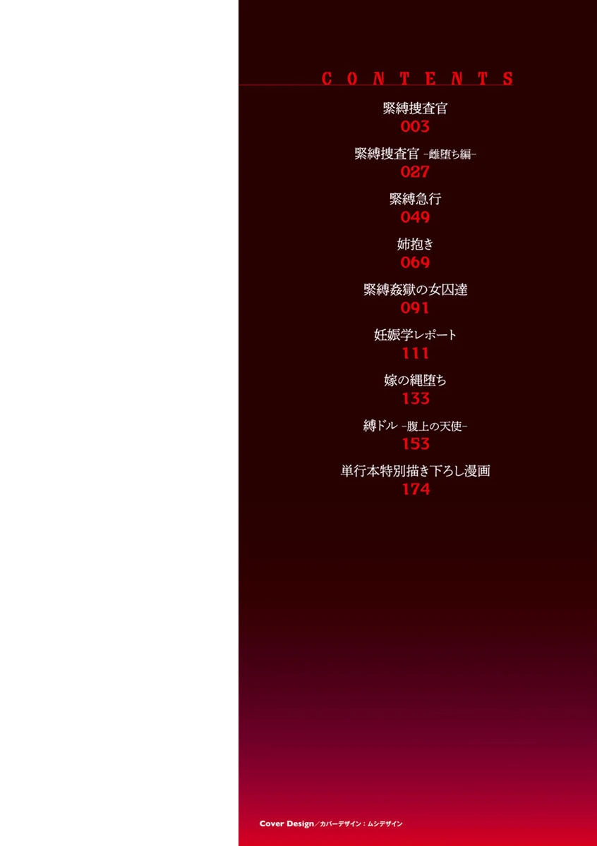 穴ごしらえ 縄牝な女たち 9ページ