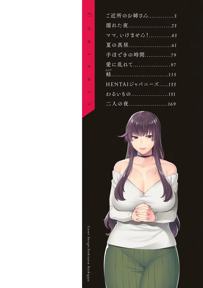 濡れたまなざし 9ページ