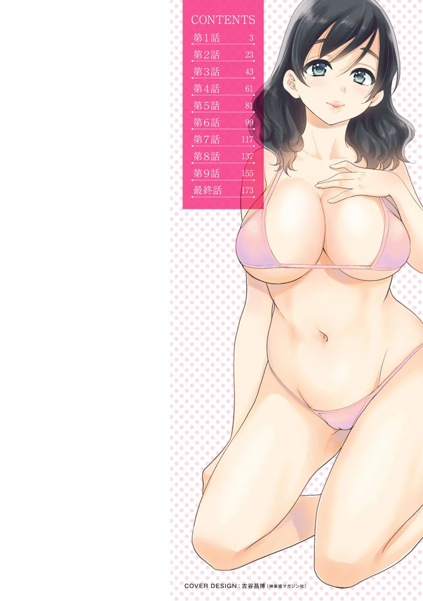 おっとりみだらな三上さん 9ページ