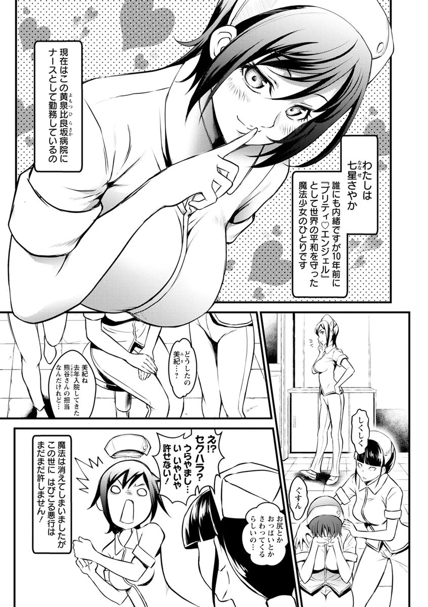 どきどき プリティ・エンジェル 8ページ