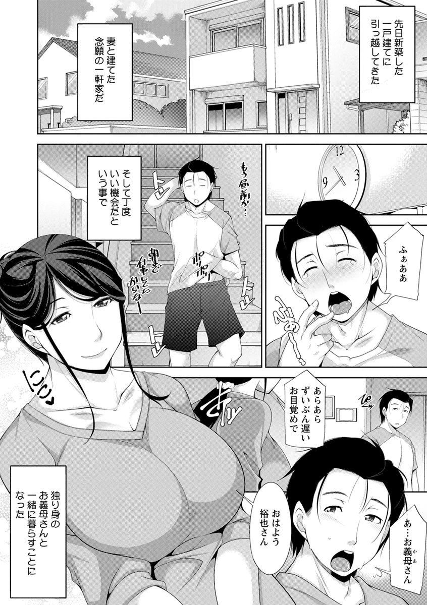 義母のかわき 7ページ