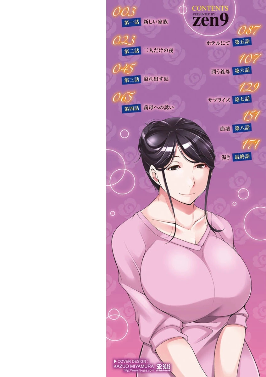 義母のかわき 9ページ