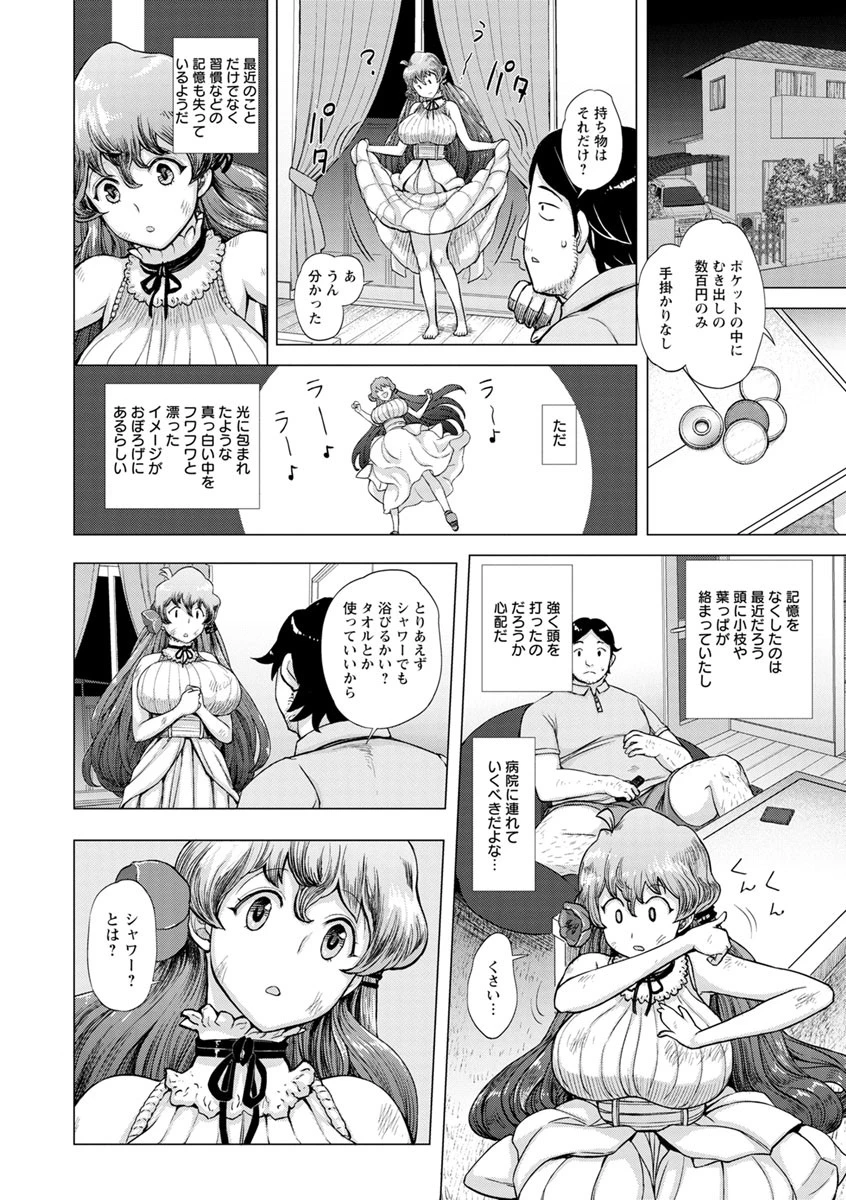 まだ間に合う…？ 7ページ