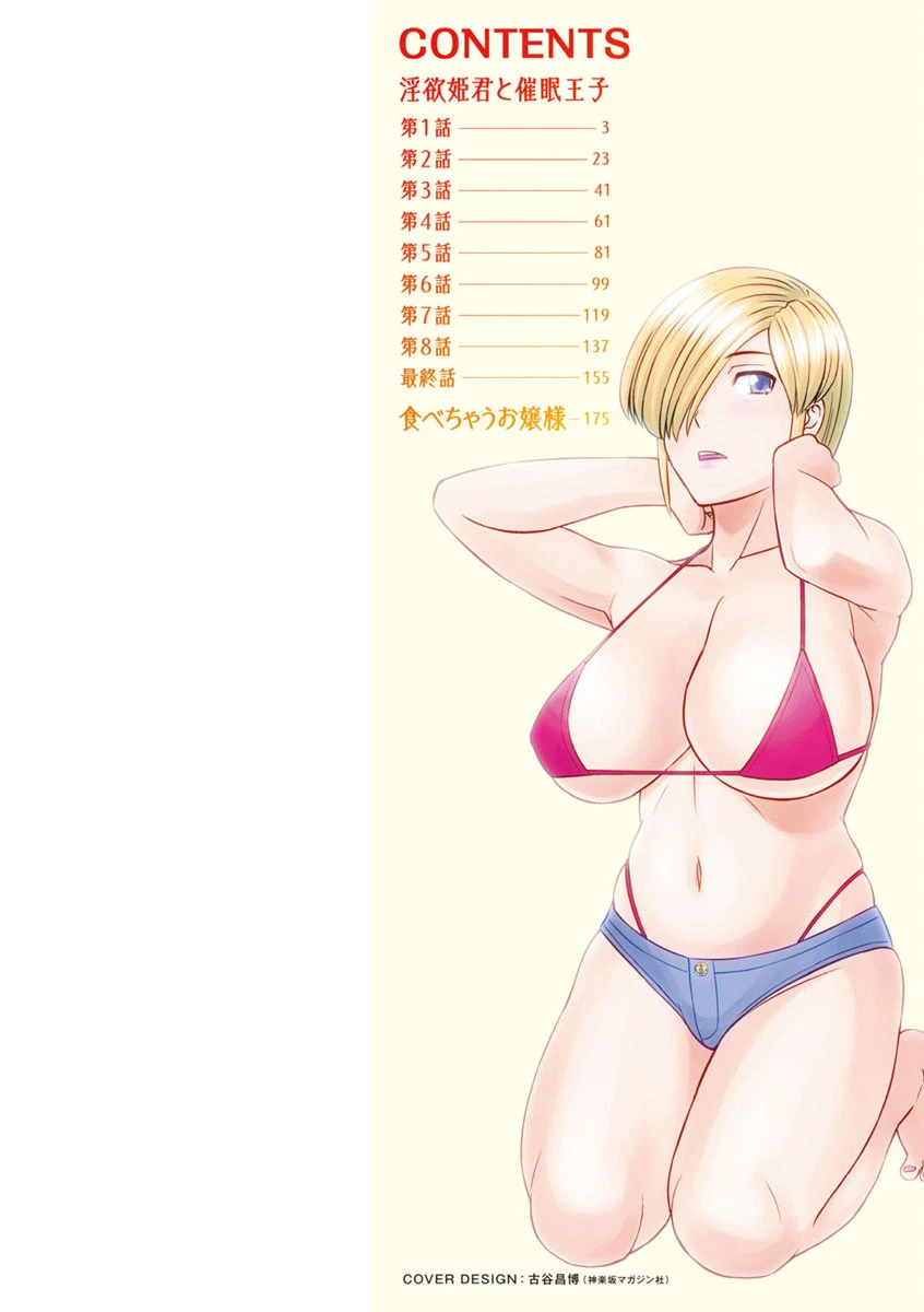 淫欲姫君と催●王子 9ページ