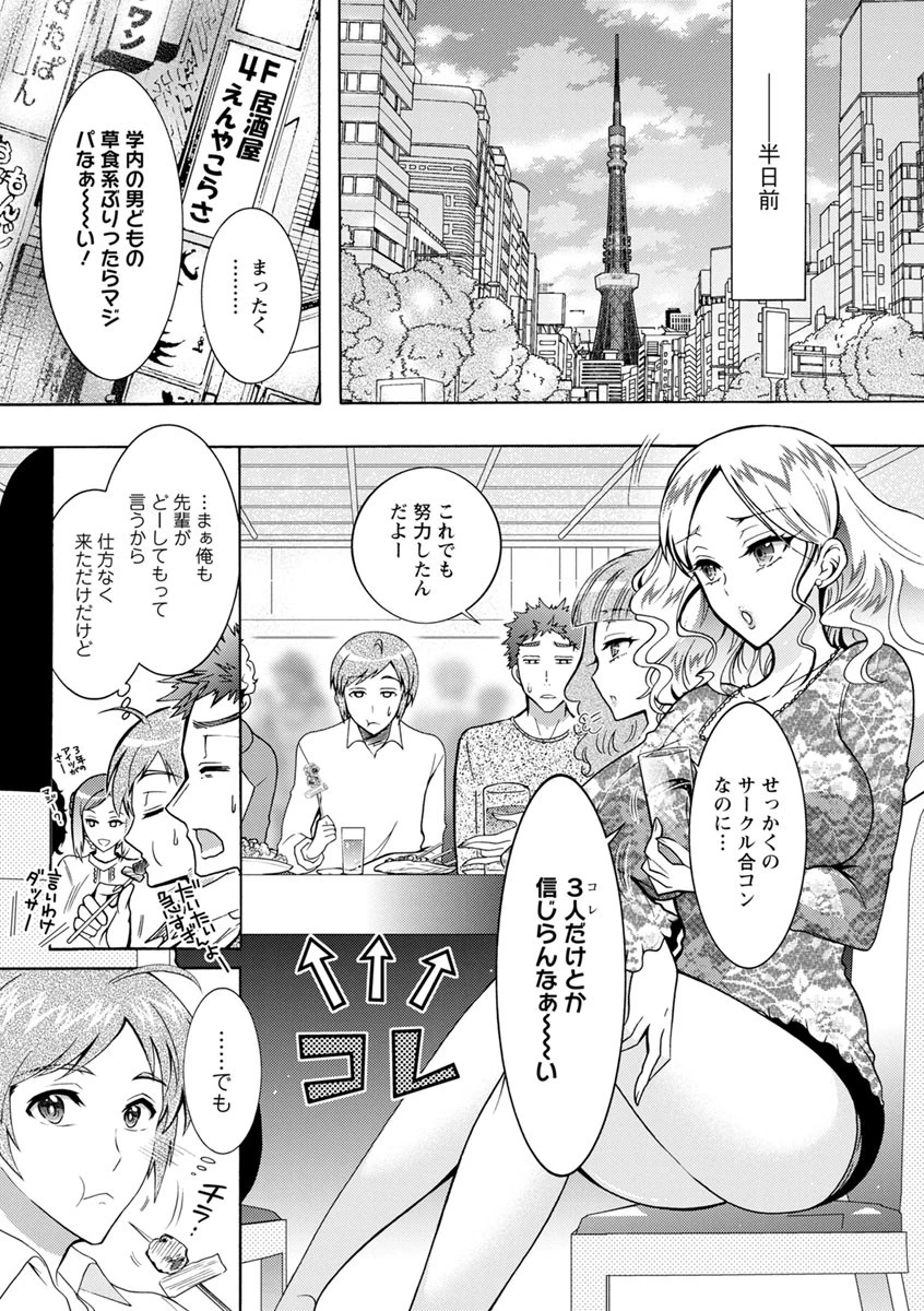 ケダモノ女子は発情期 6ページ