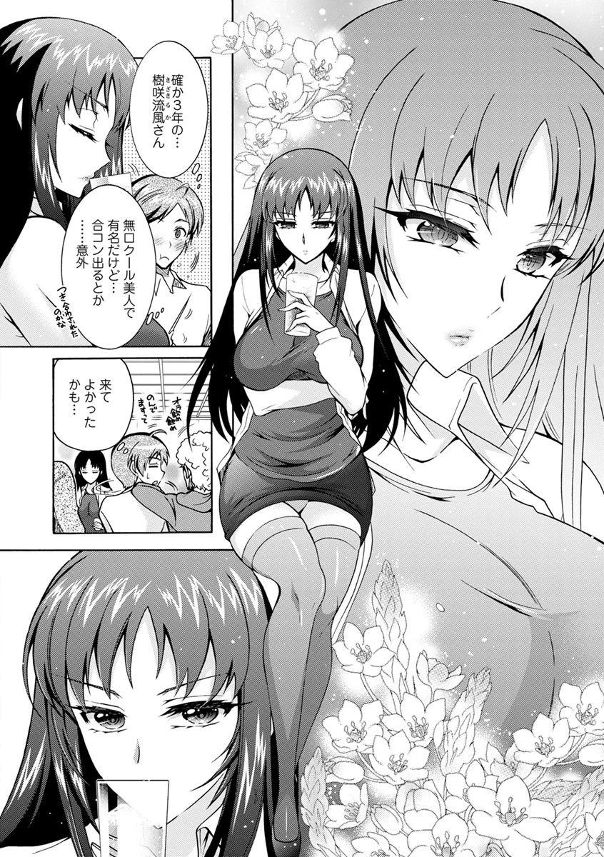 ケダモノ女子は発情期 7ページ