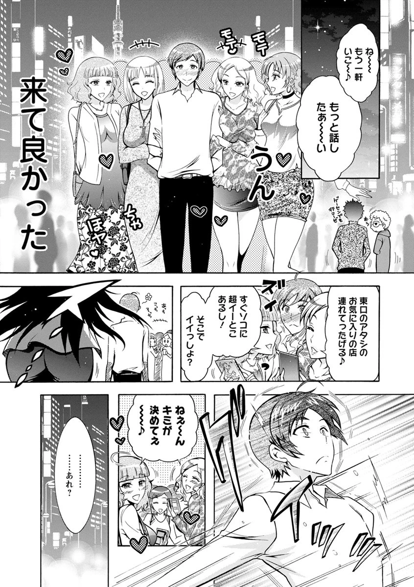 ケダモノ女子は発情期 8ページ