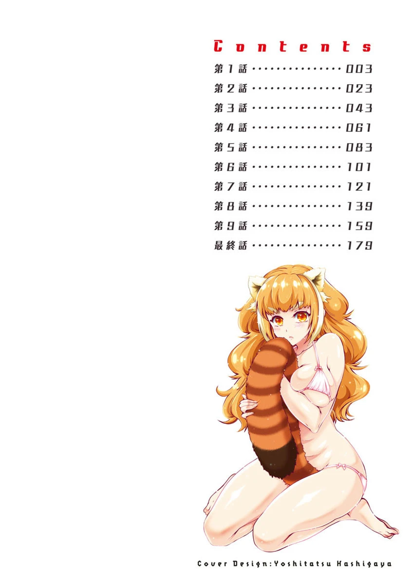 ケダモノ女子は発情期 9ページ