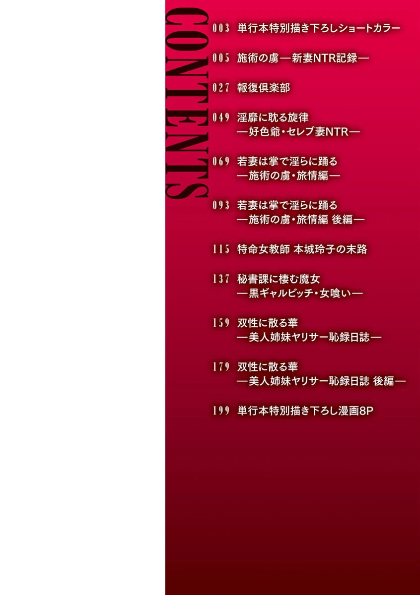 牝穴に散る華 9ページ