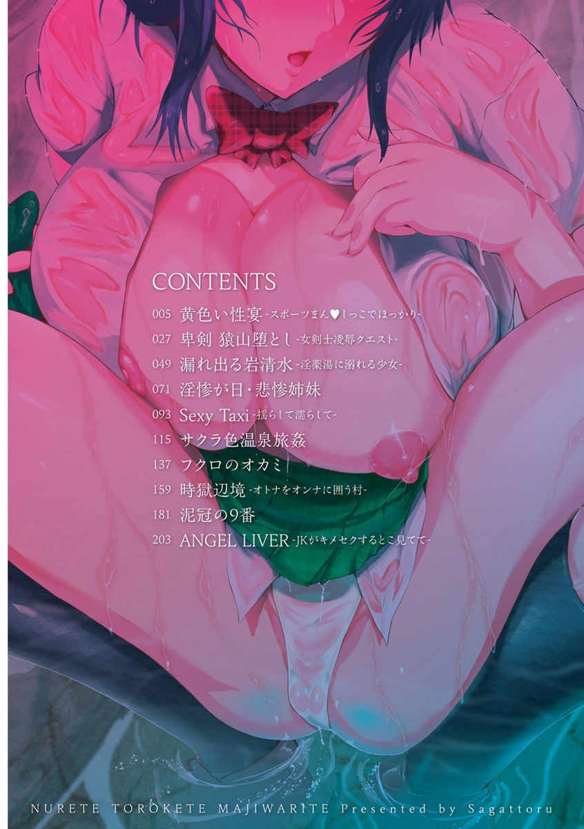 濡れて蕩けて交わりて 3ページ