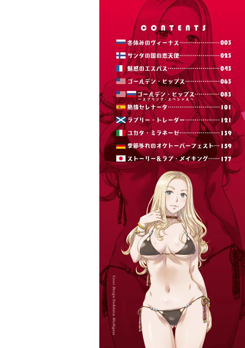 セカイ・カワイイ・アラカルト 9ページ